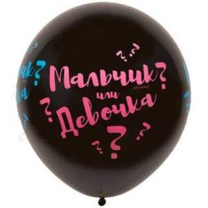Шары для определения пола ребенка